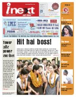 Lucknow Hindi ePaper, Lucknow Hindi Newspaper - InextLive