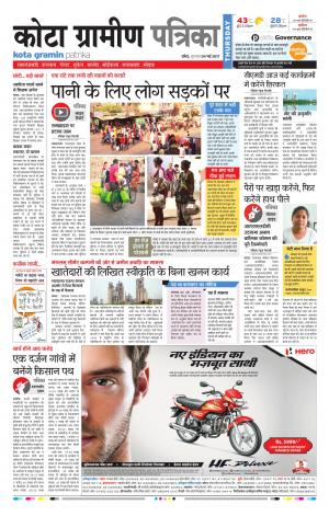 Kota Gramin Rajasthan Patrika