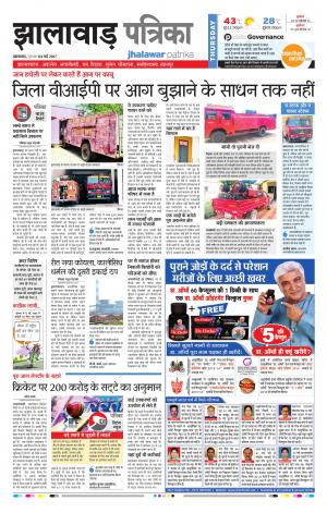 Jhalawar Rajasthan Patrika