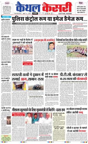  Punjab kesari / Haryana kaithal kesari