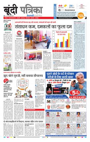 Bundi Rajasthan Patrika