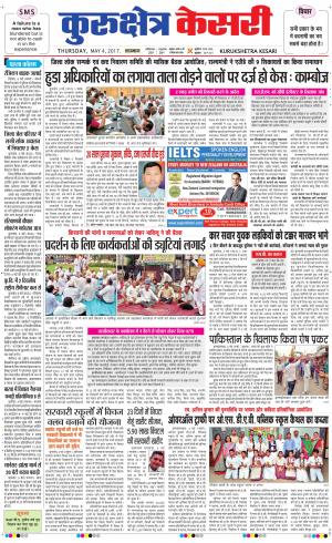  Punjab kesari / Haryana kurukshetra kesari