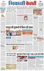 Punjab kesari / Haryana Bhiwani kesari