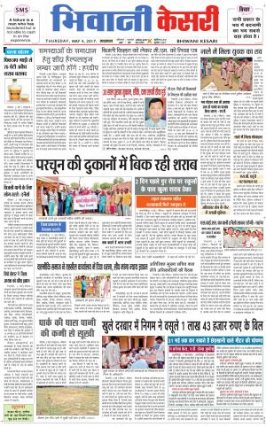  Punjab kesari / Haryana Bhiwani kesari