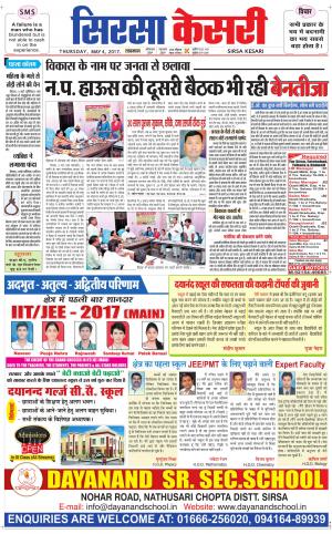  Haryana Sirsa kesari