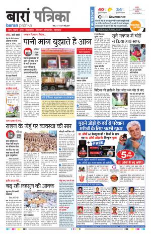 Baran Rajasthan Patrika