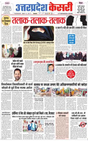  Uttar Pradesh kesari