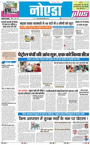  The Navodaya Times Noida