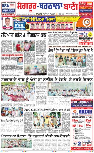  Sangrur - Barnala Bani