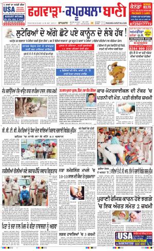  Kapurthala- Phagwara Bani