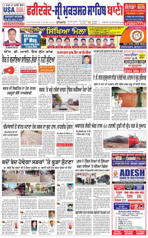  Faridkot - Sri Muktsar Sahib Bani