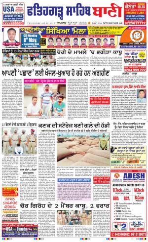  Fatehgarh Sahib Bani