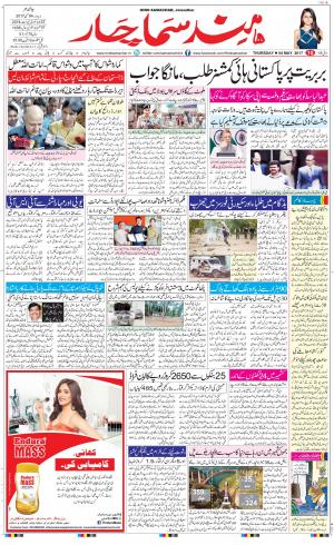 The Daily Hindsamachar Jalandhar
