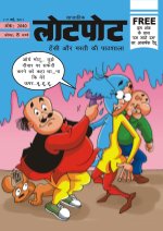 Lotpot Hindi