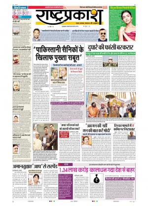 4th May Rashtraprakash