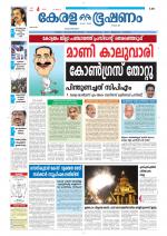 Keralabhooshanam (Thiruvalla Edition)