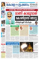 Keralabhooshanam (Malabar Edition)