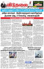 விடுதலை - viduthalai