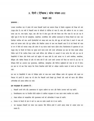 CBSE Class 12 Hindi Elective Syllabus 2017-18