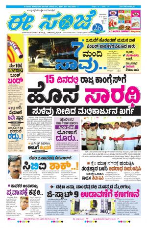 eESANJE-Bangalore (04-05-2017)