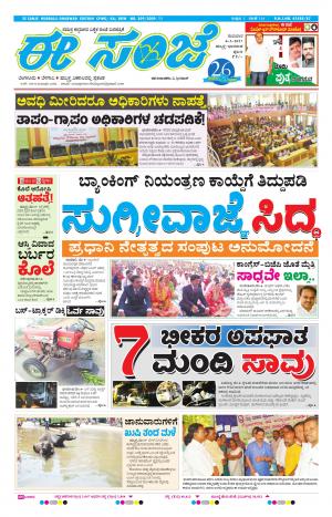 eESANJE : Hubli -Dharwad (04-05-2017)