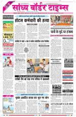 Sandhya Border Times, Sri Ganganagar