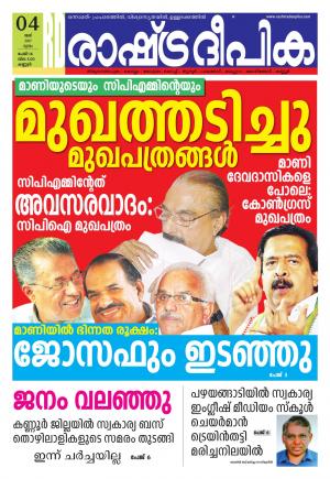 kannur4-5-2017