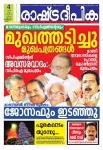 Rashtradeepika Kozhikode