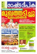 Rashtradeepika Palakkad