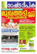 Rashtradeepika Thrissur