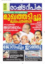 Rashtradeepika Alappuzha