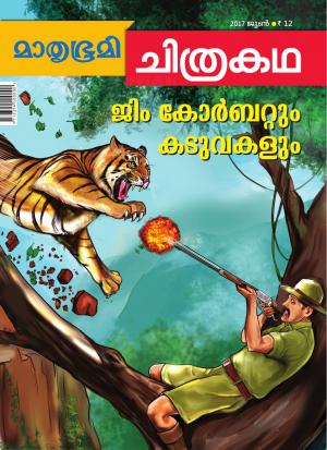 Mathrubhumi Chithrakatha - 2017 June