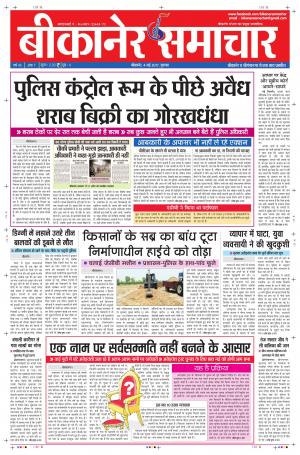 BIKANER SAMACHAR