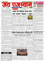 Jai Rajasthan