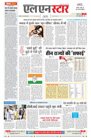 एल एन स्टार दैनिक समाचार पत्र,  इंदौर 