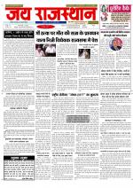 Jai Rajasthan