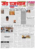 Jai Rajasthan