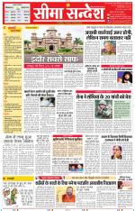 Jaipur Seema Sandesh 