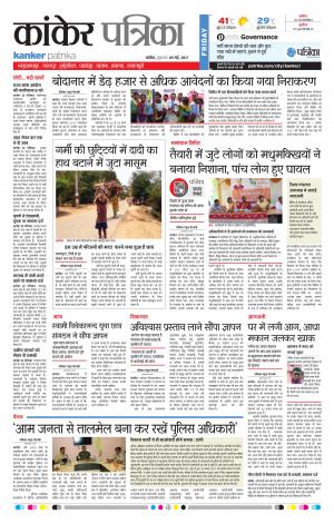 Kanker patrika