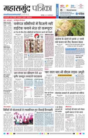 Mahasamund patrika