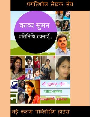 Kavya Suman (काव्य सुमन)