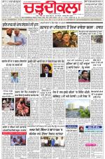 Charhdikala Newspaper (Punjab) 