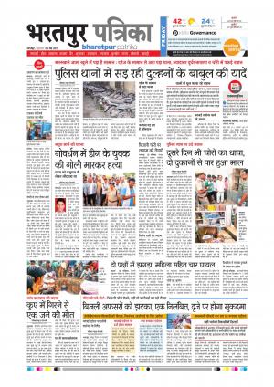 Bharatpur dak rajasthan patrika