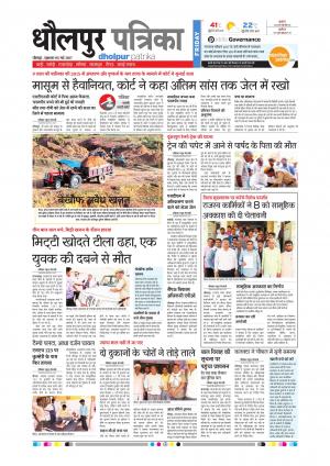 Dholpur Rajasthan Patrika
