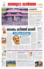 Metrovaartha - Kozhikode