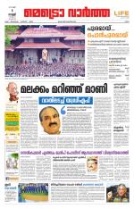 Metrovaartha - Ernakulam