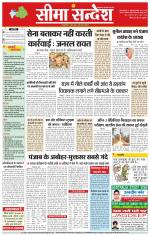 Hanumangarh Seema Sandesh 