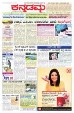 Kannadamma Daily Belgaum