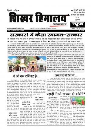 Shikhar Himalay, Year 01, Addition 08, 01 May 2017