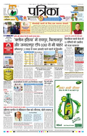 Raipur patrika daak